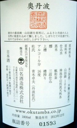 画像4: 奥丹波 木札 純米吟醸　1800ml