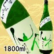 画像1: 仙介 特別純米 無濾過生原酒1800ml